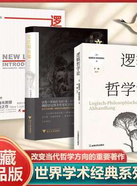 逻辑哲学论文化和价值逻辑新引