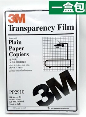 PP2910激光打印胶片 复印机胶片 A4投影胶片菲林胶片 Wpet胶片包