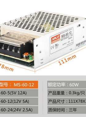 明伟直流小体积MS-60W5q0W75W开关变压电源电压24V12V5V15V替代RS