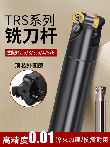 TRS铣刀杆圆鼻RPMT/RDMW数控铣刀飞刀刀杆R2.5 R3 R3.5 RX4 R5 R6
