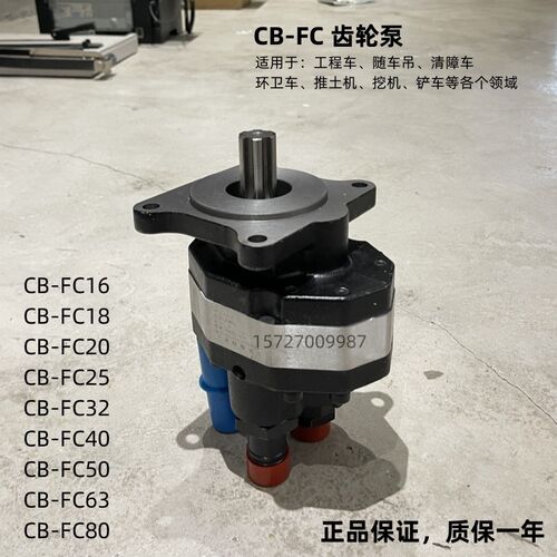 天津特精齿轮油泵 CB-FC40/50/6z3/25/20/16 清障车 随车吊 环卫