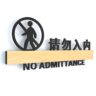 仓库重地顾客止步请勿入内员工专用提示牌布草间S储物间门牌标识