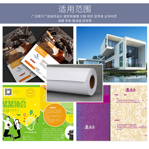 108克128克卷筒彩喷纸610 914 1070mm哑光喷墨打印纸Y图文广告防