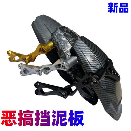 国产恶搞 改装后挡泥板后q轮挡水板通用APEXX巴风特GOWORKS挡泥瓦