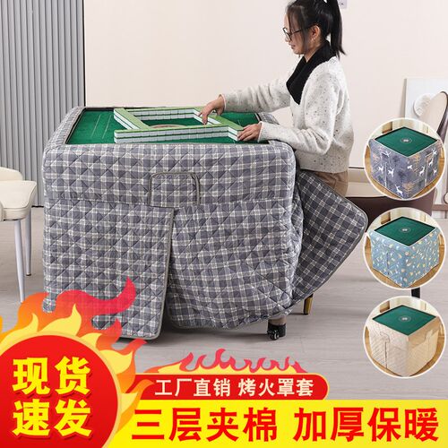 麻将机烤火围罩加k厚 麻将桌子罩套取暖罩 冬天麻将桌烤火罩保暖
