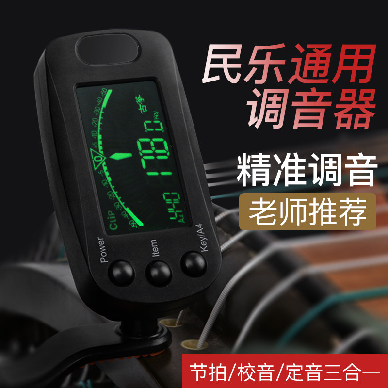 古筝调音器d古琴专用精准校音器古筝通用专业自动电子定音器配件