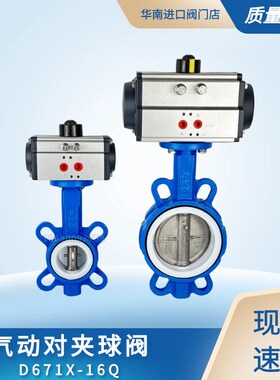 AT气动蝶阀D671X-16Q气动对夹球墨铸铁蝶J阀快速切断阀 球墨/304