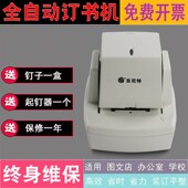 全自动电动订书机智能感应商用办公专用电动订书w器图文快印店会