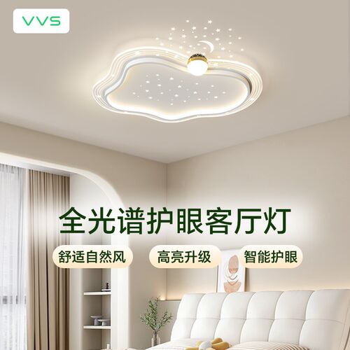 VVS 云朵客厅大灯2025新款主灯星F空护眼吸顶灯奶油风中山灯具套