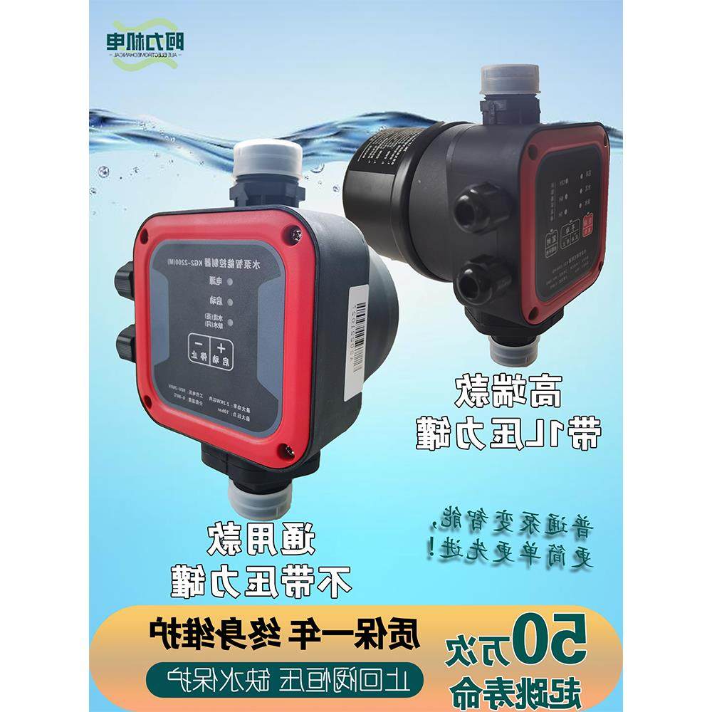 水泵智能压力开关全自动水压控制器家用水塔上水缺水保护调压启停