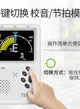 小天使MT32校音节拍器古筝w二胡琵琶民乐专用人声喊拍充电自动调