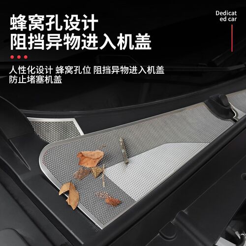 适用银河e5前机盖防堵罩空调出风口防堵K罩车头保护罩防虫贴片改