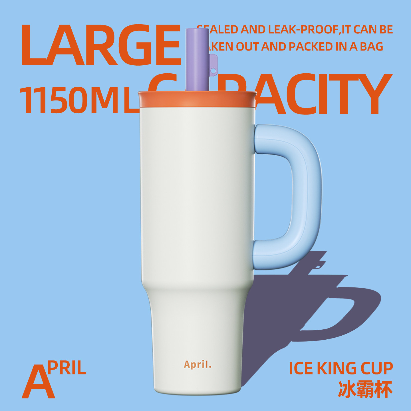 April巨无霸冰霸杯大号大容量吸管不锈钢保温杯撞色高级杯子水杯