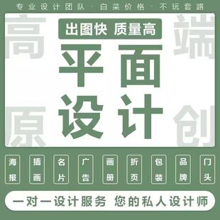 海报折页画册ps平面设计海报易拉宝展架铺装 修主图详情页名片菜单