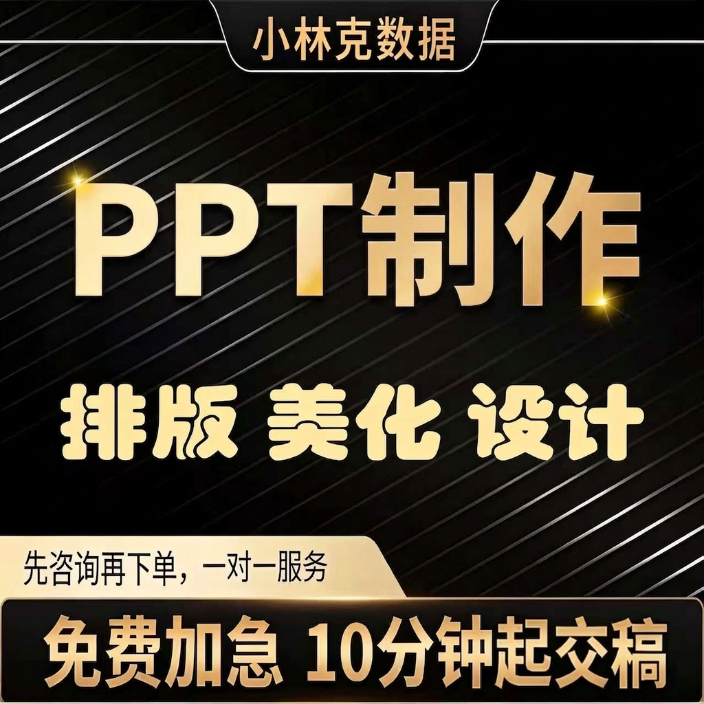 ppt制作模板定制美化修改企业PPT设计