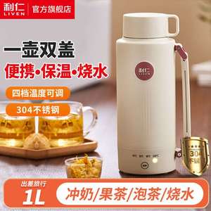 利仁SH-D1820便携式电热水壶保温壶出差旅行不锈钢烧水壶