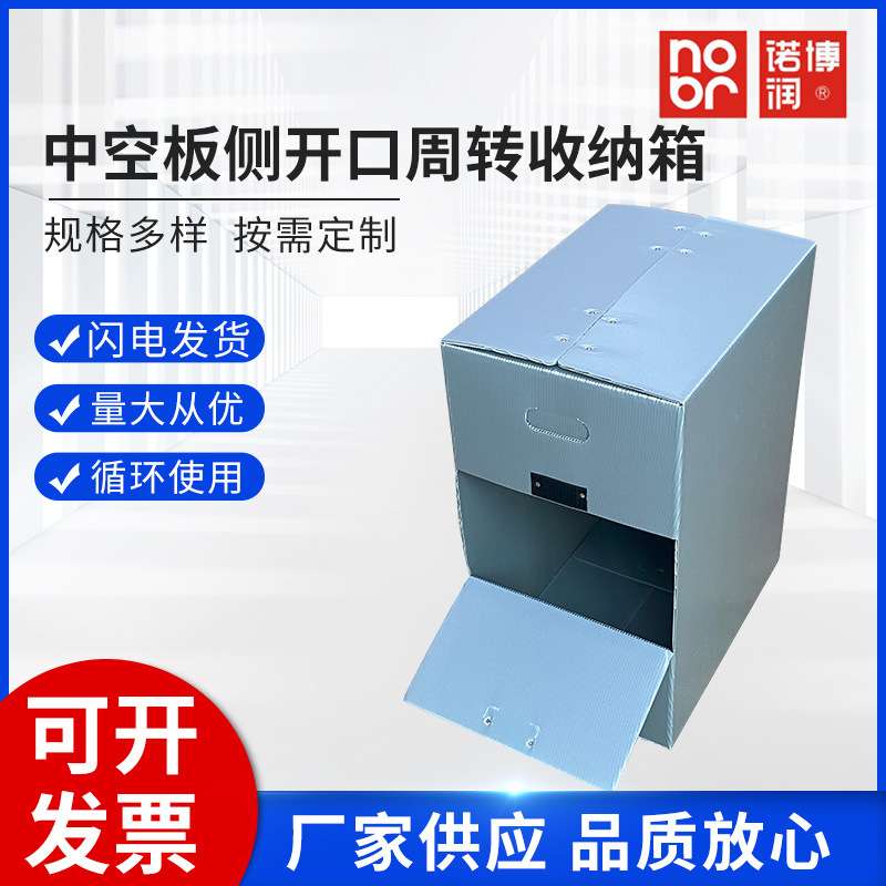 厂家直销中空板侧开口折叠收纳箱周转箱魔术贴免胶带塑料箱