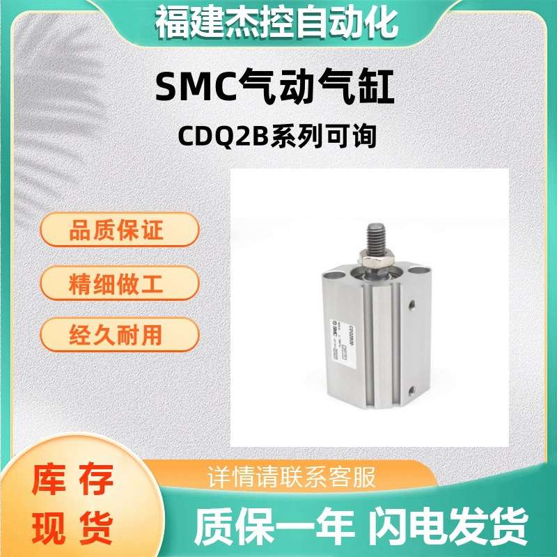 SMC气动薄型气缸CDQ2B50-20DZ标准型中间行程气缸CDQ2B系列可询货