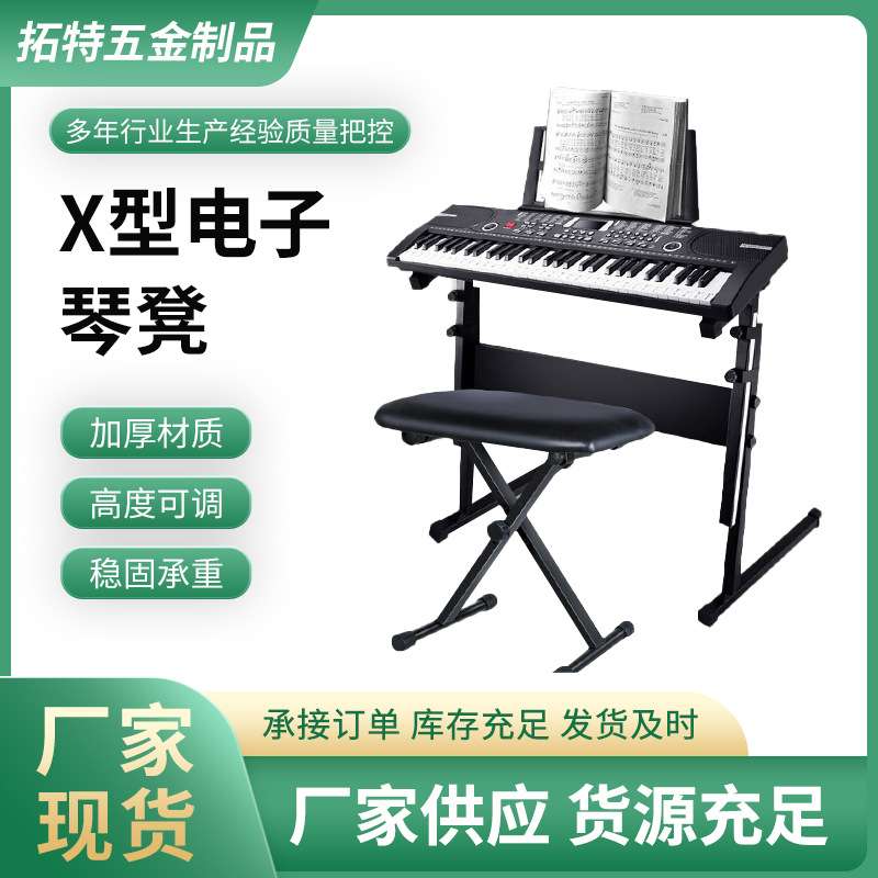 X型电子琴凳可折叠琴蹬电子琴凳/电钢琴凳古筝凳/二胡凳/钢琴凳/