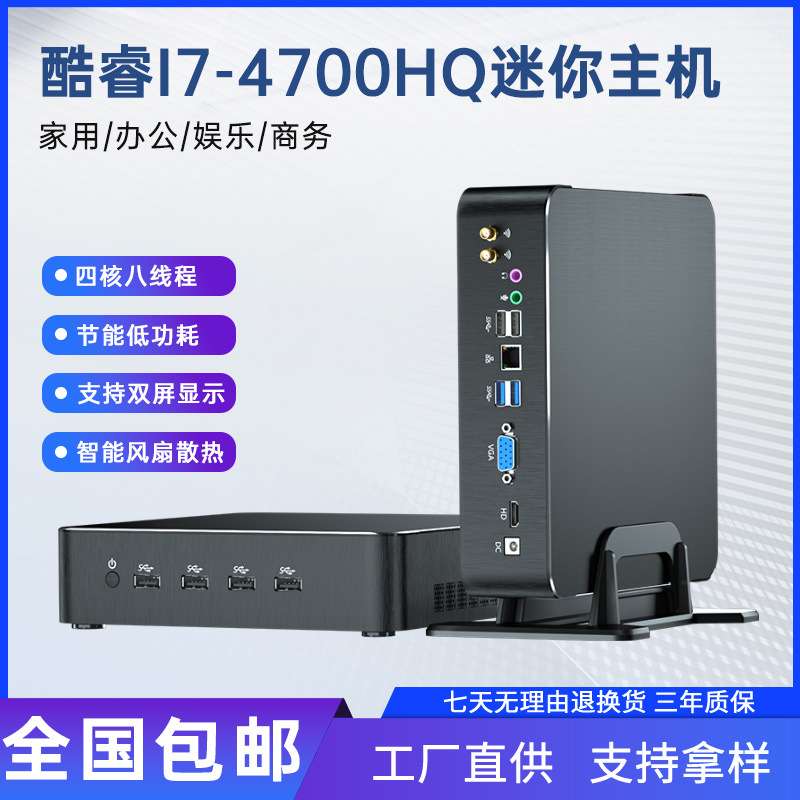 酷睿i7迷你主机微型mini pc家用办公台式电脑迷你款工控机