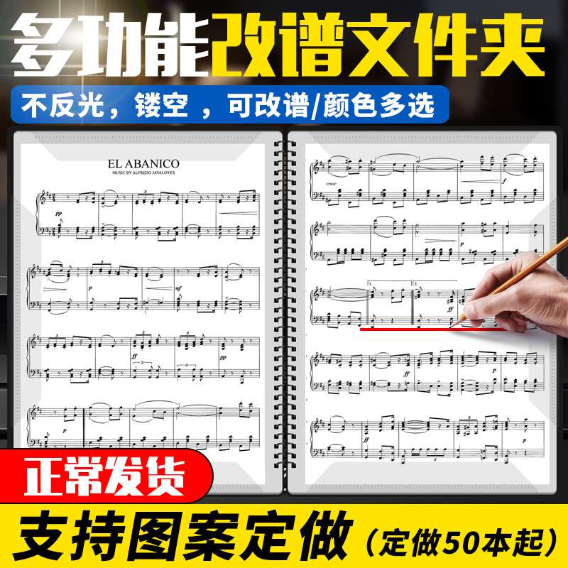 乐谱夹谱夹子文件夹不反光可修改透明钢琴谱子夹册活页音乐展开式