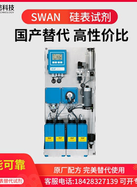 SWAN在线硅表显色试剂,AMI替代试剂A-85.420.560硅表火电厂进口