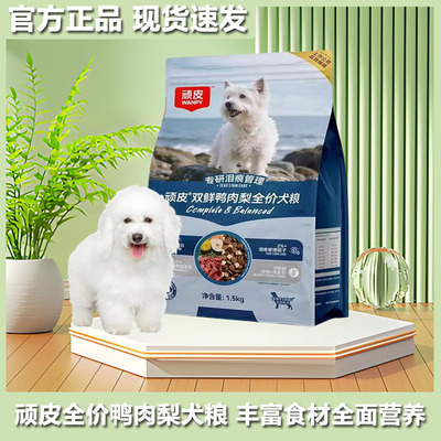 顽皮鸭肉梨全价冻干粮