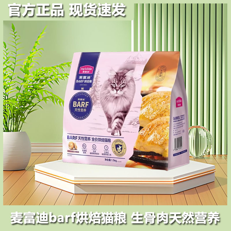 麦富迪低温烘焙猫粮成猫粮幼猫