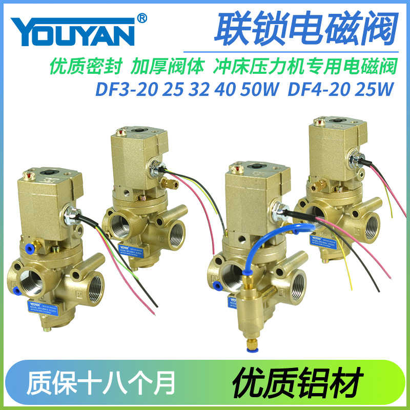 DF4安全DF3-20W正联锁阀25W刹车32W离合1寸6分40W-50W-I-II,DF3-8