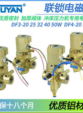 DF4安全DF3-20W正联锁阀25W刹车32W离合1寸6分40W-50W-I-II,DF3-8