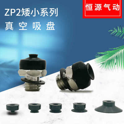 替代矮小型吸盘ZP2-TB02EUN-A5 ZP2-TB04EUN-A5 TB06EUS-A5 0815