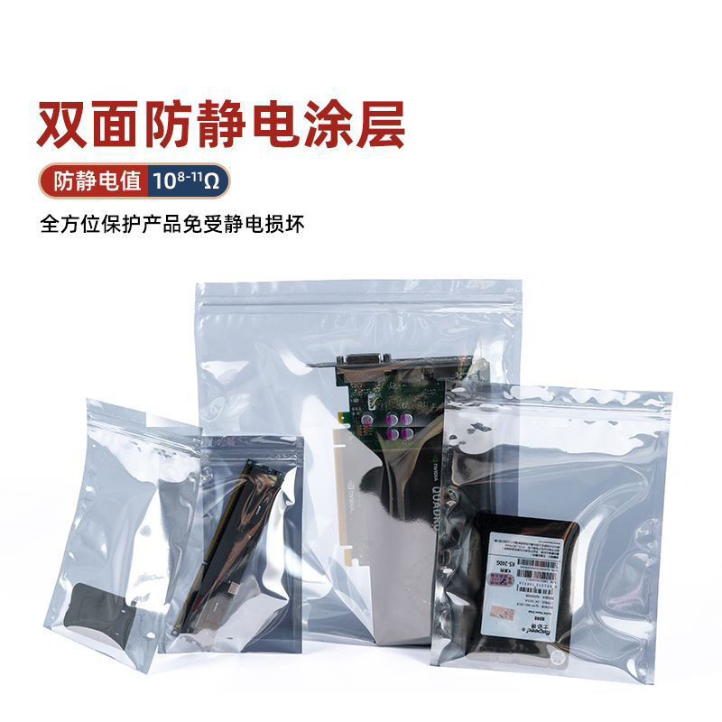 防静电自封口袋led电子元器件IC板屏蔽袋主板硬盘静电包装袋批发