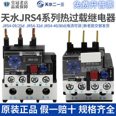 天水二一三213热过载继电器JRS4-09/25D/32D/40/80D/09308/09314D