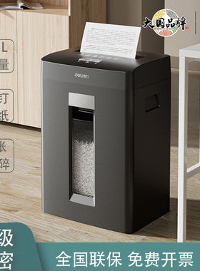 得力GA390/GA590碎纸机黑色23L大容量可带钉碎纸8张同碎粉碎机
