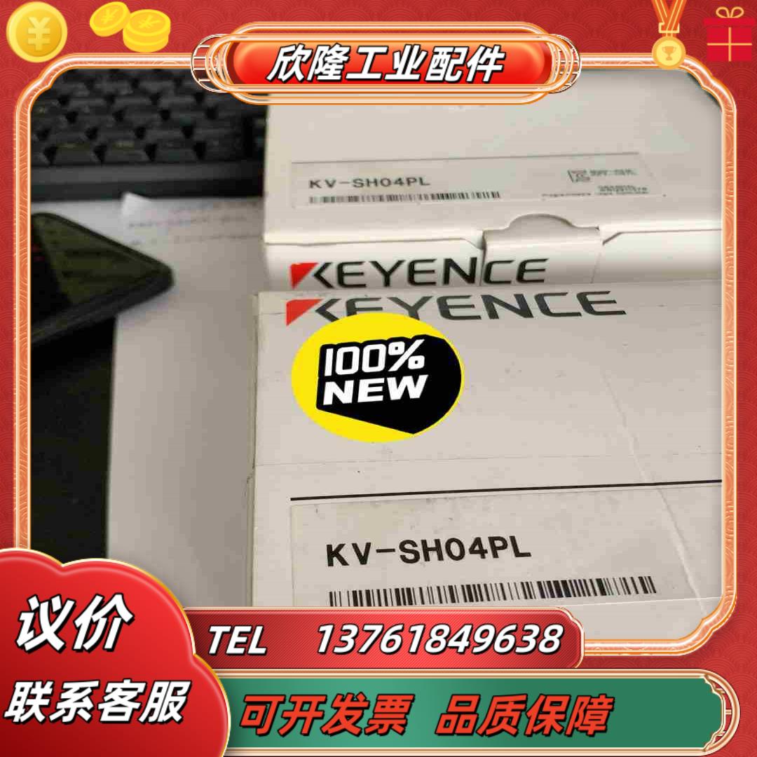 KV-SH04PL全新原装正品基恩士模块内外条码一致二台议价