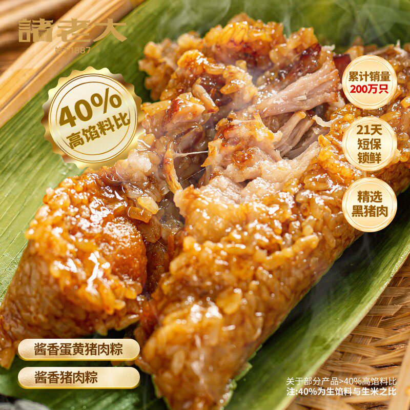 【170克*8只】诸老大手工瘦肉粽酱香蛋黄猪肉粽湖州嘉兴粽子