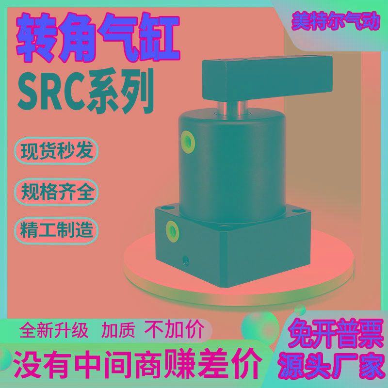 旋转回转 90度下压夹紧气缸 SRC/ACK/ASC32/40/50/63/25-90SR/L/D