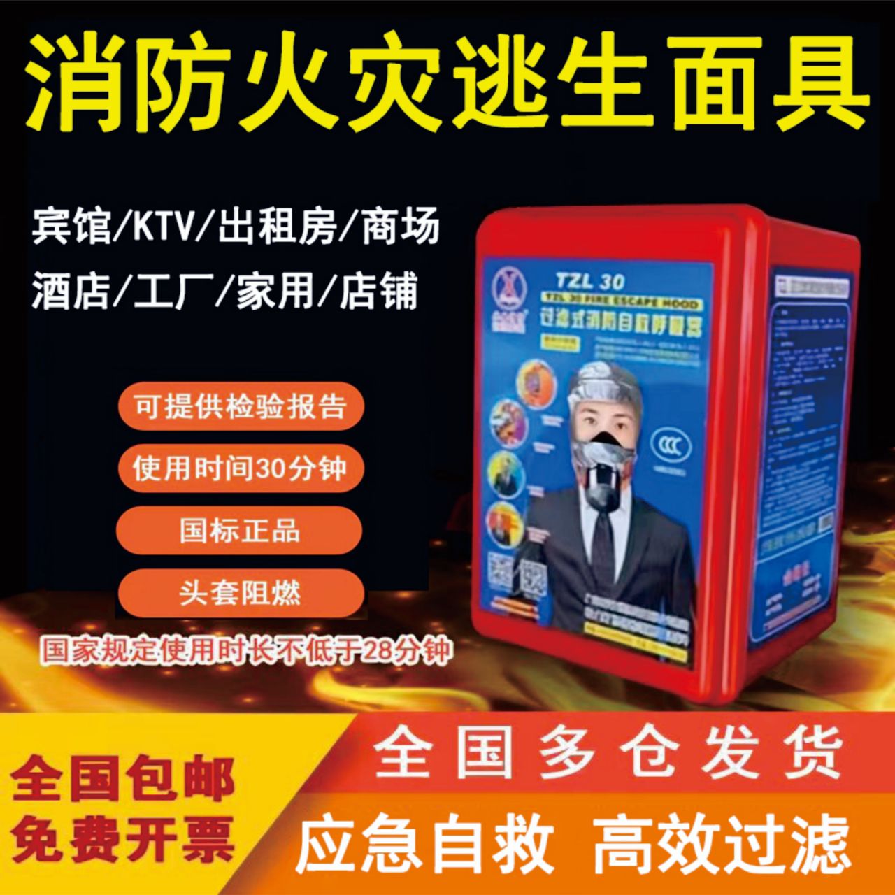 消防面具防烟防火防毒面罩宾馆酒店3C认证家用火灾逃生面具呼吸器