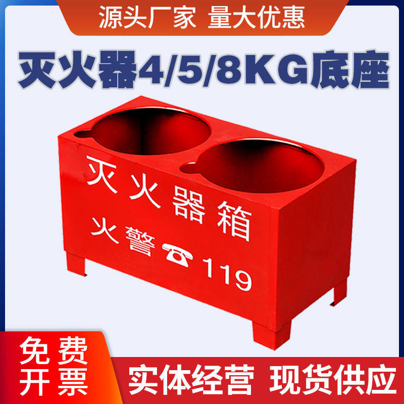 灭火器箱子4kg两桶半截箱3/5/8公斤灭火器底座低箱消防器材消防箱
