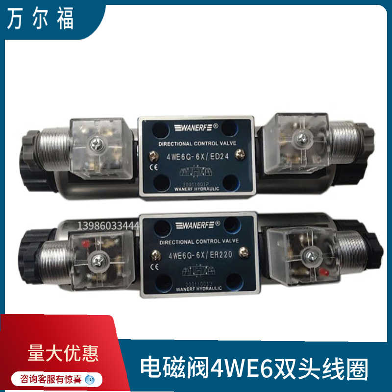电磁换向阀4WE6E-6X/ER220 4WE6H/G/J/D/Y/U/F/L/R6X/CD24万