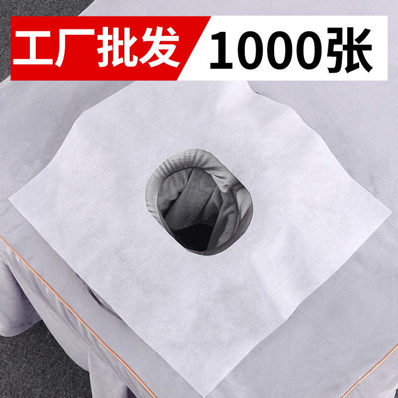 一次性趴巾美容床专用洞巾按摩床带洞脸垫枕巾美容院推拿趴洞孔巾