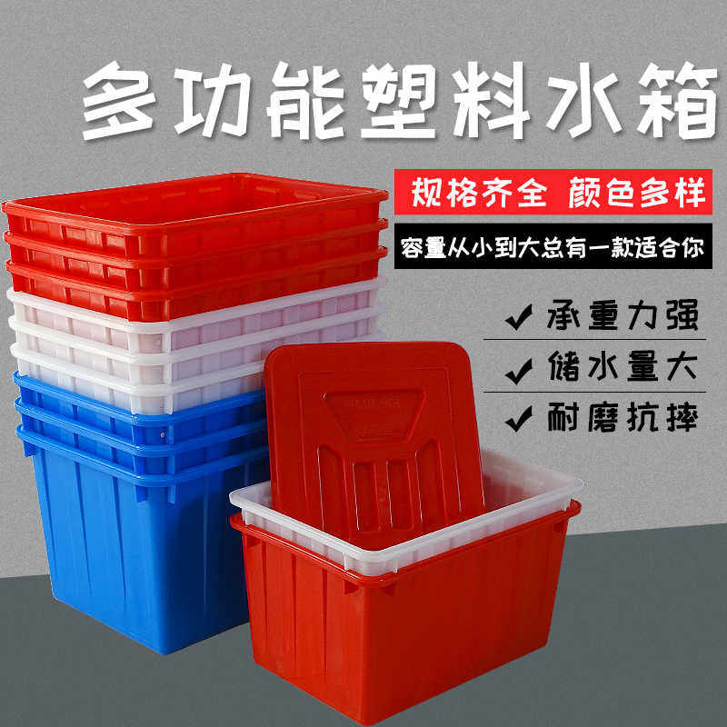 塑料水箱长方形加厚塑料箱物流运输周转箱养鱼养龟箱收纳整理胶箱