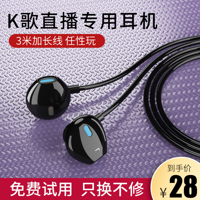 监听耳机主播加长电脑通用2/3米直播K歌入耳式有线耳麦双插带话筒