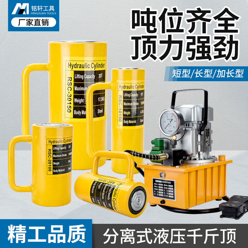 分离式液压千斤顶5T10T20T30超薄分体式加长型油缸短型液压千斤顶