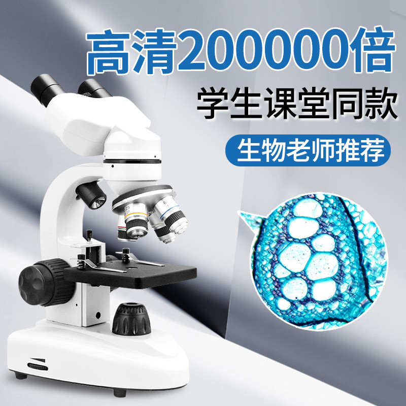 双目显微镜200000倍高清看细胞细菌螨虫精子卵子养殖水产鱼病检测
