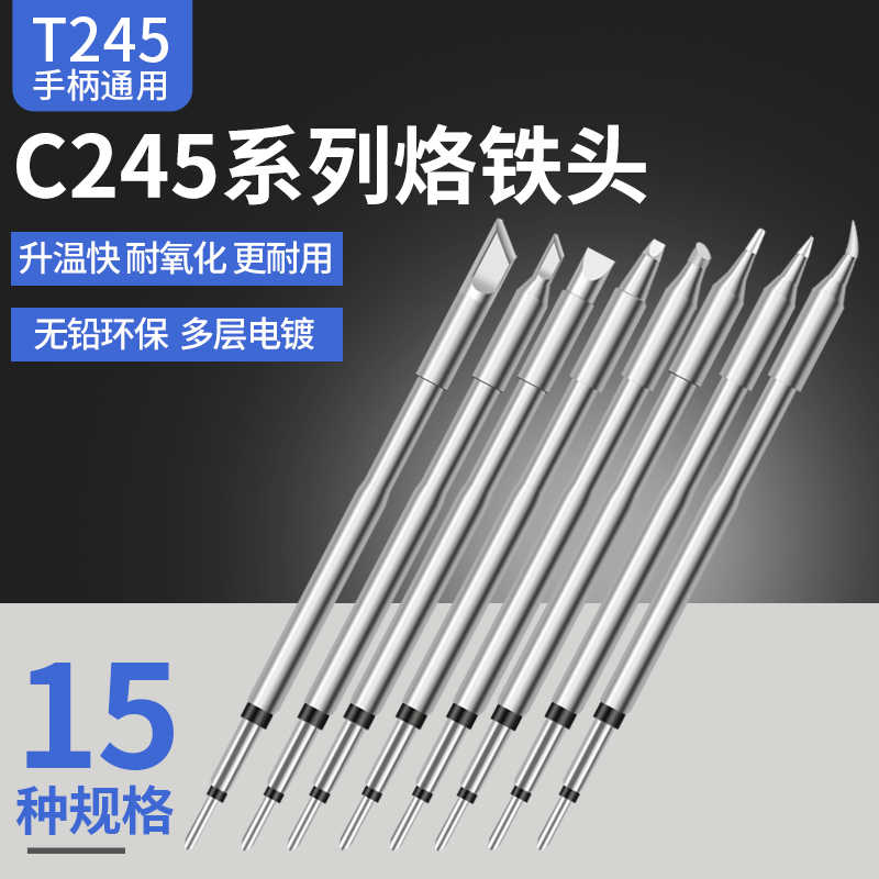 擎威C210烙铁头通用JBC速工焊台电烙铁C245焊锡焊接弯头尖头刀头