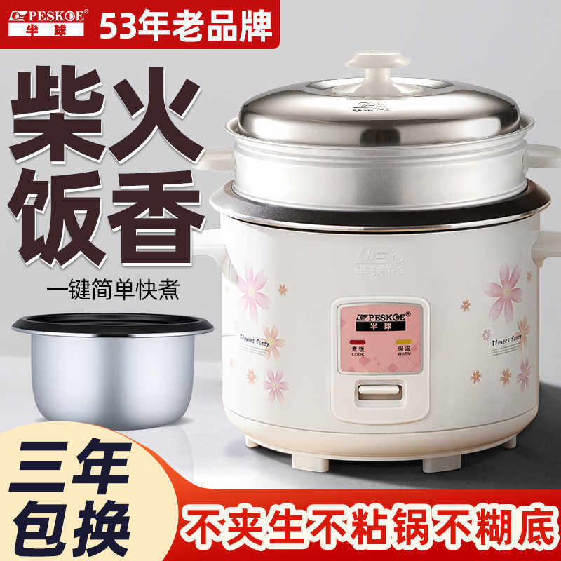 半球电饭煲家用小型1-2人迷你多功能2一3升老式4-5电饭锅蒸煮蒸笼