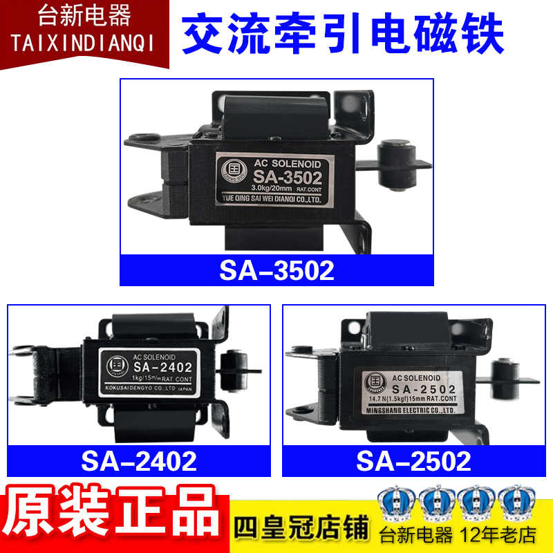 宏钏电磁铁SA-3702-3602-3502-2602-2502-2402-1192-992-4602-450