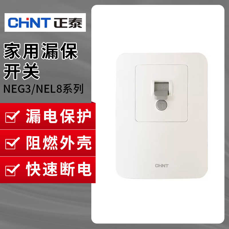 NEG3/NEL8空调热水器漏电保护器10/16/32/40/50A家用漏电插座