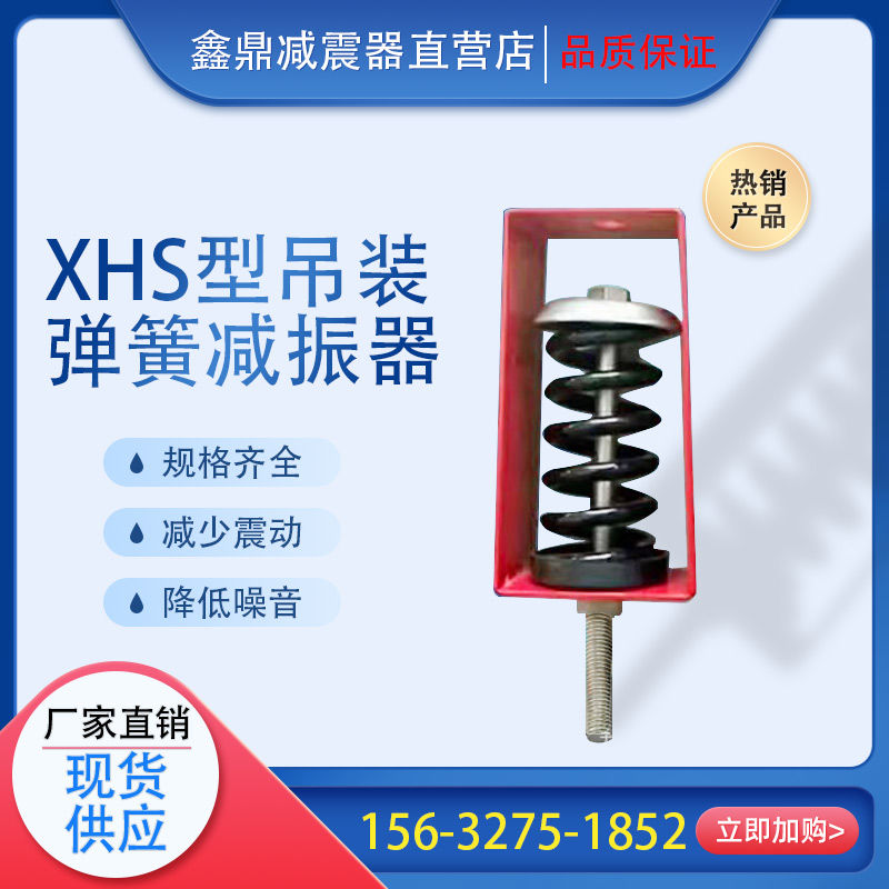 XHS新款吊式弹簧减震器吊装设备用风机中央空调盘管减震吊钩